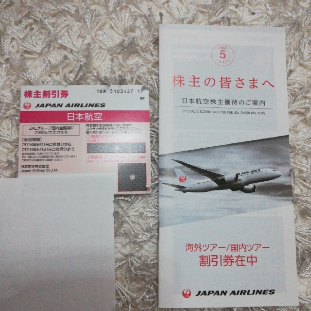 JAL(日本航空)(ジャル(ニホンコウクウ))のJAL 株主優待券 チケットの優待券/割引券(その他)の商品写真