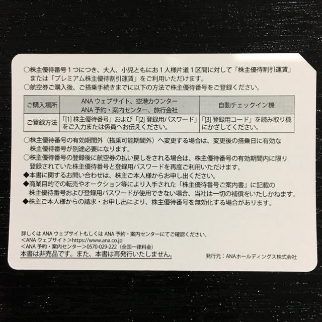 ANA株主優待券 チケットの乗車券/交通券(航空券)の商品写真