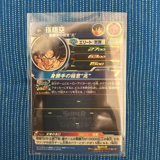 ドラゴンボールヒーローズ  身勝手の極意 エンタメ/ホビーのトレーディングカード(シングルカード)の商品写真