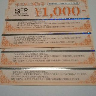 SFPホールディングス株主優待券(レストラン/食事券)