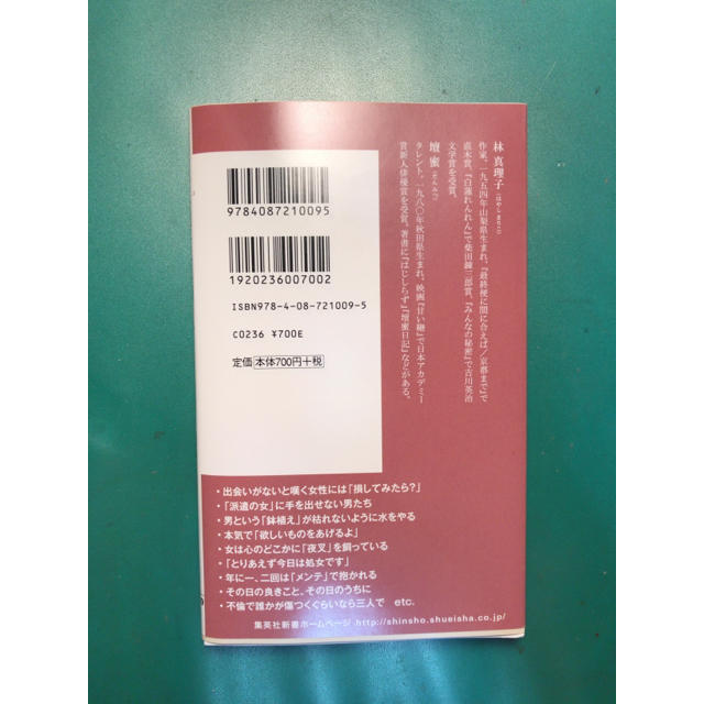 集英社(シュウエイシャ)の男と女の理不尽な愉しみ 林真理子 壇蜜 対談 エンタメ/ホビーのエンタメ その他(その他)の商品写真