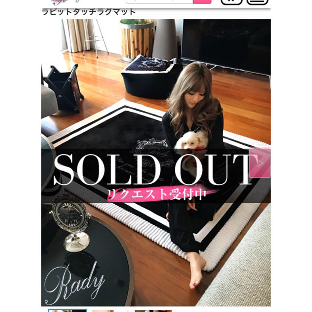 www.haoming.jp - rady ラグマット 価格比較