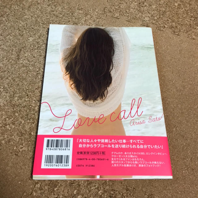 佐藤ありさ Lovecall 写真集 本 エンタメ/ホビーのタレントグッズ(女性タレント)の商品写真