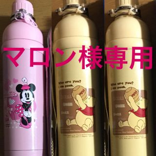 ディズニー(Disney)のマロン様専用 ディズニー水筒３つセット ステンレスボトル(水筒)