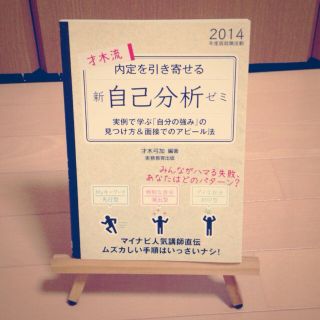 就職活動対策本（自己分析）(その他)