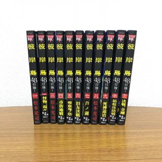 コウダンシャ(講談社)の彼岸島 48日後 11巻全巻セット(全巻セット)