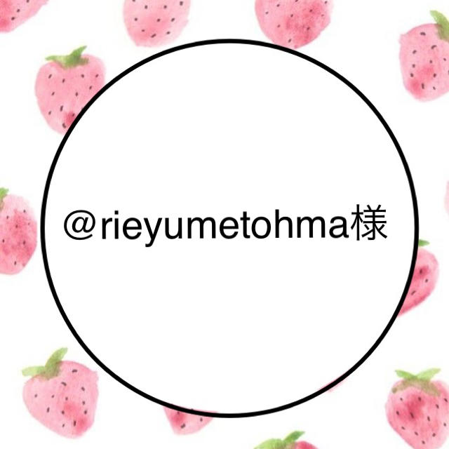 @rieyumetohma 様 16 ハンドメイドのハンドメイド その他(その他)の商品写真