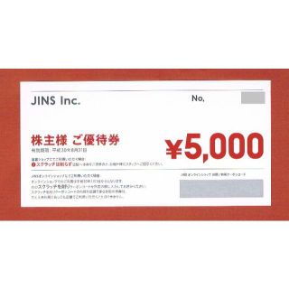 ジンズ(JINS)のJINS 株主優待券 5000円券(ショッピング)