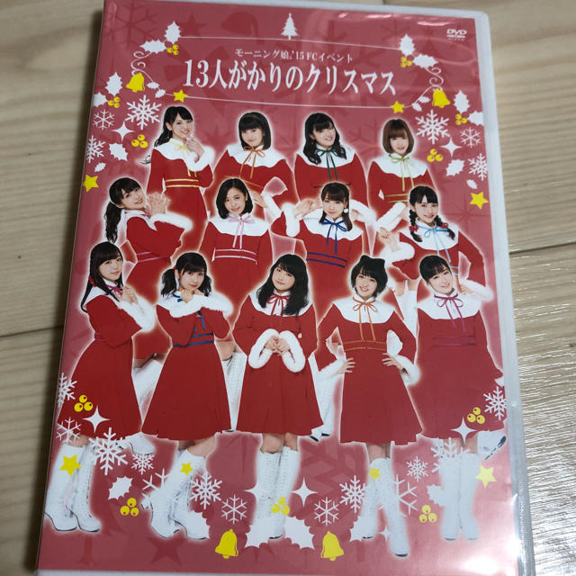 モーニング娘。’15 FCイベント 13人がかりのクリスマス DVD 品