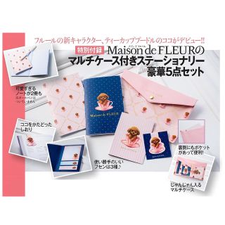 メゾンドフルール(Maison de FLEUR)のメゾンドフルール ステーショナリーセット(ノート/メモ帳/ふせん)