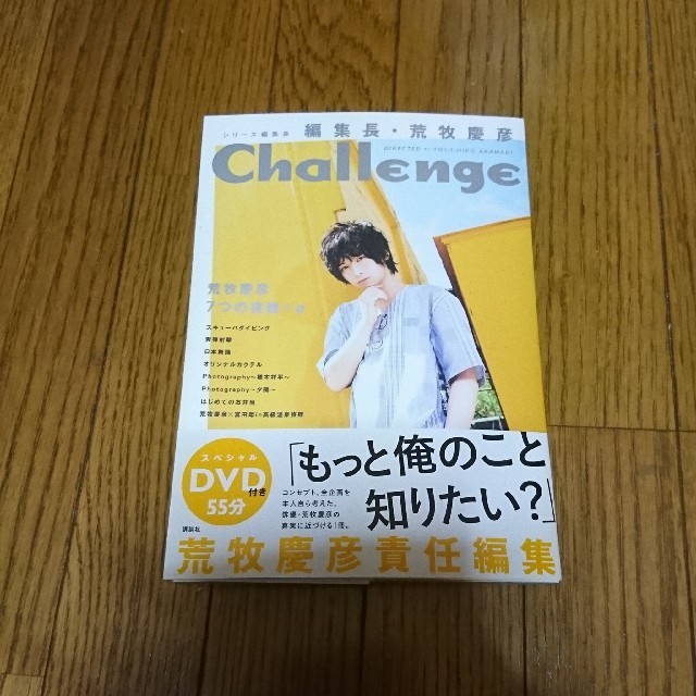 直筆サイン本 編集長・荒牧慶彦 Challenge スペシャ