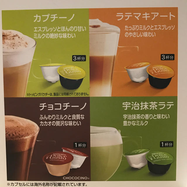 Nestle(ネスレ)のドルチェグスト カプセル 食品/飲料/酒の飲料(コーヒー)の商品写真