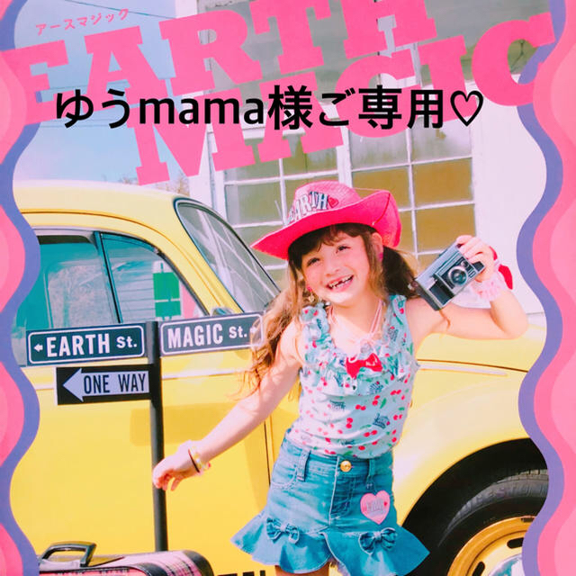 EARTHMAGIC(アースマジック)のゆうmama様ご専用♡ キッズ/ベビー/マタニティのキッズ服女の子用(90cm~)(Tシャツ/カットソー)の商品写真