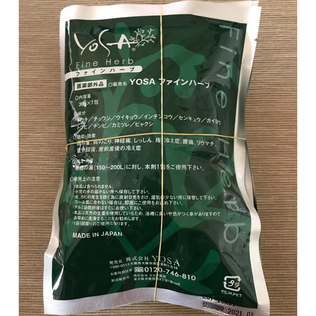 YOSA(ヨサ)ファインハーブ 20個 YOSA(ヨサ)ファインハーブ 20個
