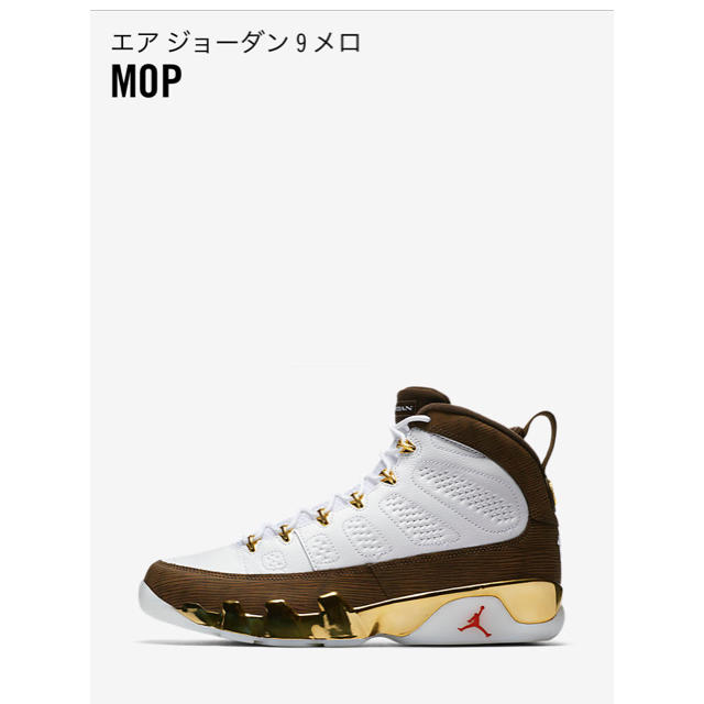 NIKE AIR JORDAN 9 MELO MOP 26.5cm