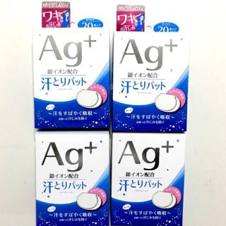 アイリスオーヤマ(アイリスオーヤマ)の８０枚 ❤️ アイリスオーヤマ ❤️ 汗とりパッド Ag＋ ４箱…(制汗/デオドラント剤)