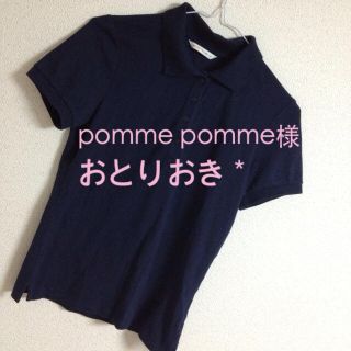 ユニクロ(UNIQLO)のpomme pommer様お取り置き♡(ポロシャツ)