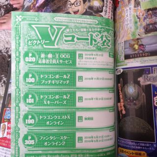 Vジャンプ7月号遊戯王応募コード(漫画雑誌)