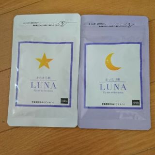 LUNA サプリメント(ダイエット食品)