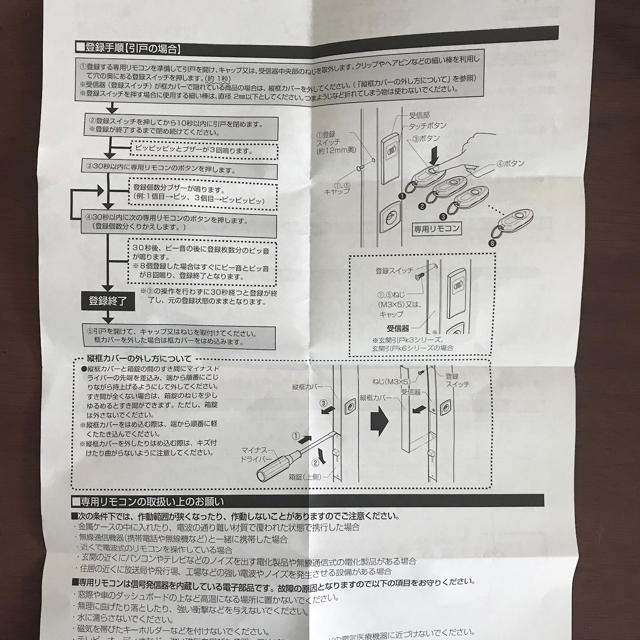 LIXIL(リクシル) TOSTEM タッチキーシステム用 リモコンキー 2個の通販