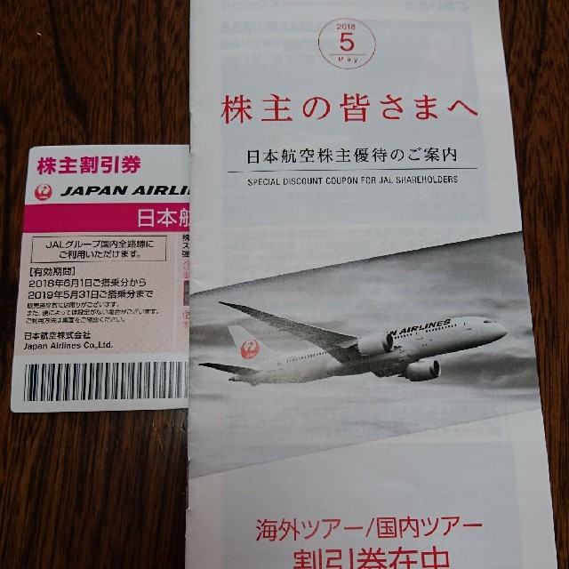 JAL(日本航空)(ジャル(ニホンコウクウ))のJAL 株主優待券＋冊子(ツアー割引券)セット チケットの優待券/割引券(その他)の商品写真