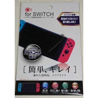 ニンテンドースイッチ(Nintendo Switch)のNintendo Switch 液晶保護シート 簡単 キレイ(家庭用ゲーム機本体)