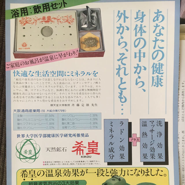 天然鉱石_希皇石_温泉_ミネラル水_温浴器_セット 食品/飲料/酒の飲料(ミネラルウォーター)の商品写真