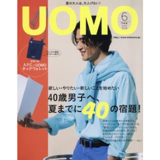 アーペーセー(A.P.C)の新品未読品 UOMO ウオモ ６月号 A.P.C. 付録未開封 ネックウォレット(ファッション)