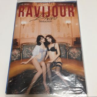 ラヴィジュール(Ravijour)の【RAVIJOUR】カタログ(その他)