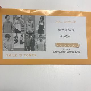 PAL GROUP 株主優待券 4枚(ショッピング)
