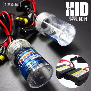 HIDバルブ DC12V超薄型バラスト HIDキット(汎用パーツ)