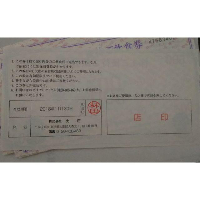 包装・送料無料 大庄(庄や) 株主優待券 10000円分 有効期限2018/11/30
