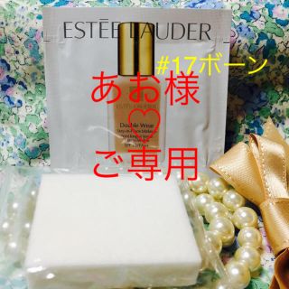 エスティローダー(Estee Lauder)の新品♡エスティローダー ダブルウェア #17ボーン サンプル スポンジ付(ファンデーション)