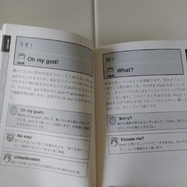 レスポール様専用】日本人が「使いすぎる」英語 デイビッド・セイン著