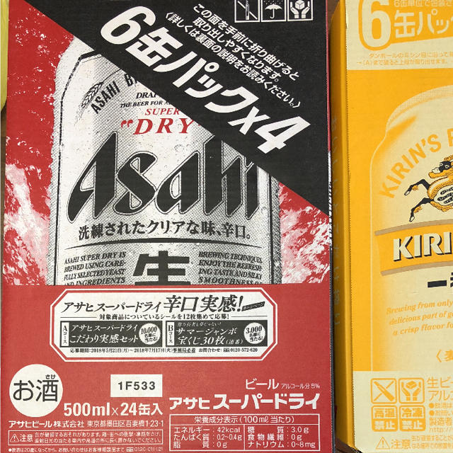 アサヒ(アサヒ)のスーパードライ、一番搾りの500mlケースがそれぞれ1ケースです。 食品/飲料/酒の酒(ビール)の商品写真