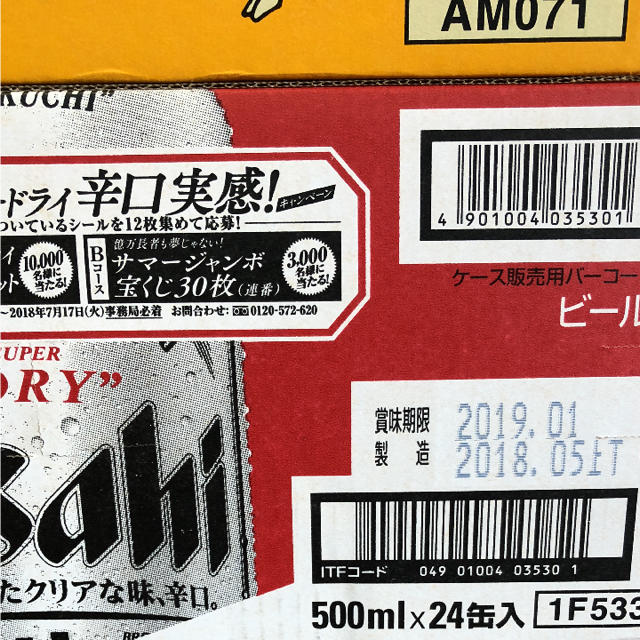 アサヒ(アサヒ)のスーパードライ、一番搾りの500mlケースがそれぞれ1ケースです。 食品/飲料/酒の酒(ビール)の商品写真