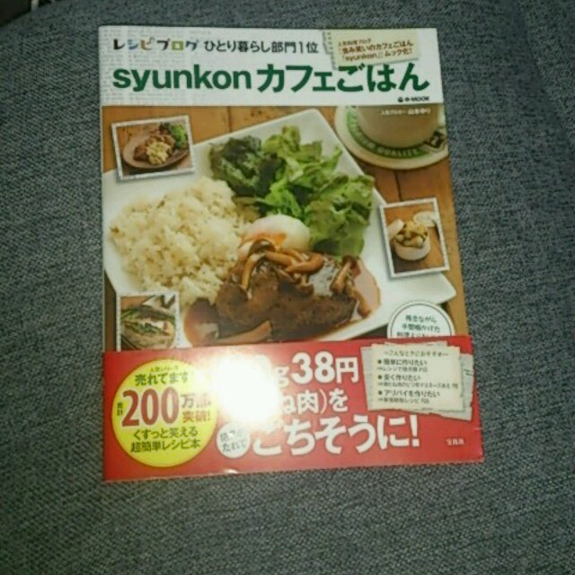 syunkon カフェごはん1.2.3  エンタメ/ホビーのエンタメ その他(その他)の商品写真