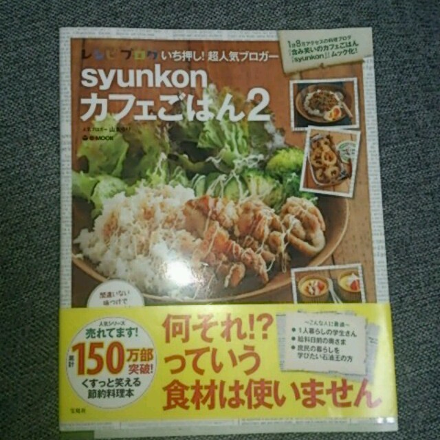 syunkon カフェごはん1.2.3  エンタメ/ホビーのエンタメ その他(その他)の商品写真