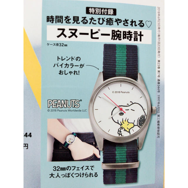 Peanuts 雑誌付録 スヌーピー腕時計の通販 By Coco S Shop ピーナッツならラクマ
