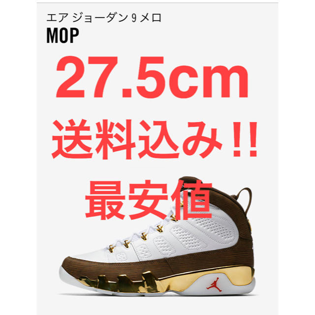 NIKE AIR JORDAN9 MELO MOP