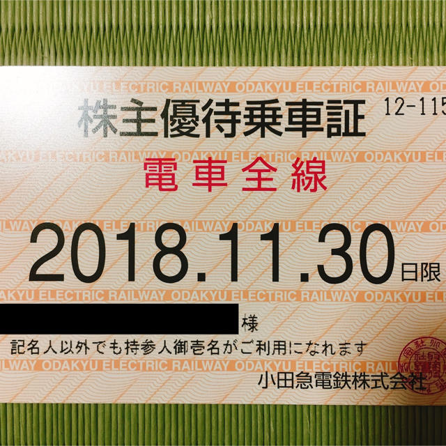 【定期】小田急線 株主優待乗車証 電車全線