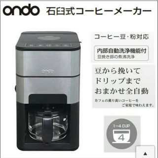 Ondo 石臼式コーヒーメーカーの通販 by coucou's shop｜ラクマ