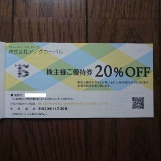 マーガレットハウエル(MARGARET HOWELL)のMARGARET HOWELL株主優待券20%OFF(ショッピング)