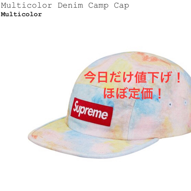 Supreme multicolor denim camp cap