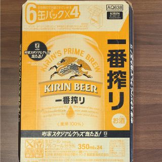 キリン(キリン)のキリン一番搾り 350mlケース、3ケースです。(ビール)