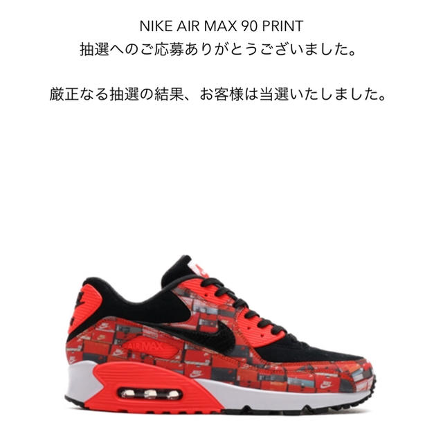 新品 28.5cm NIKE AIR MAX 90 PRINT アトモス