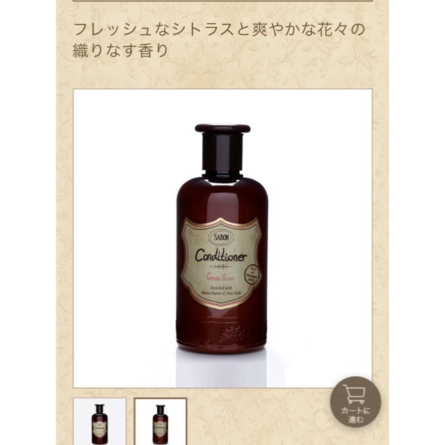 SABON(サボン)のnaa.♡様専用→サボン♡シャンプー&コンディショナー♡未開封 コスメ/美容のヘアケア/スタイリング(ヘアケア)の商品写真