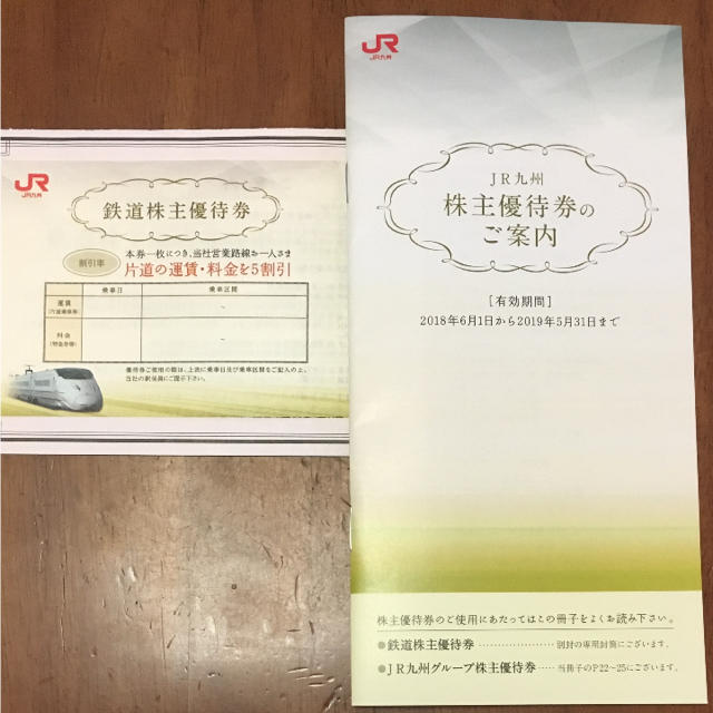 JR(ジェイアール)のJR九州割引券 チケットの乗車券/交通券(鉄道乗車券)の商品写真