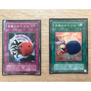 ユウギオウ(遊戯王)の遊戯王カード 天使・悪魔のサイコロセット(シングルカード)