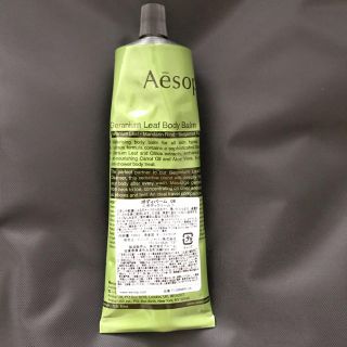 イソップ(Aesop)の未開封☆イソップボディバーム08ゼラニウム(ボディクリーム)